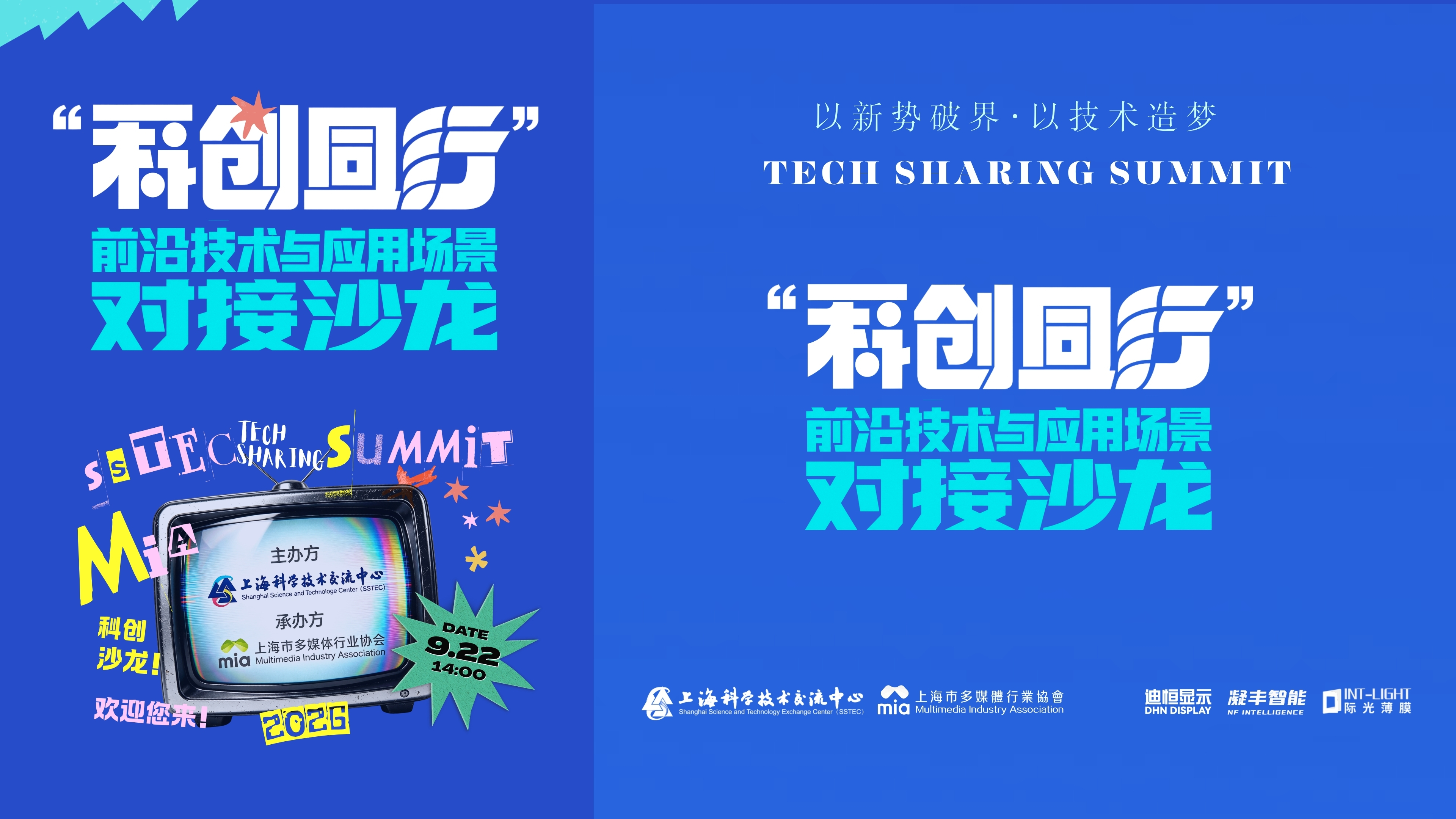 “科创同行”前沿技术and应用场景对接沙龙