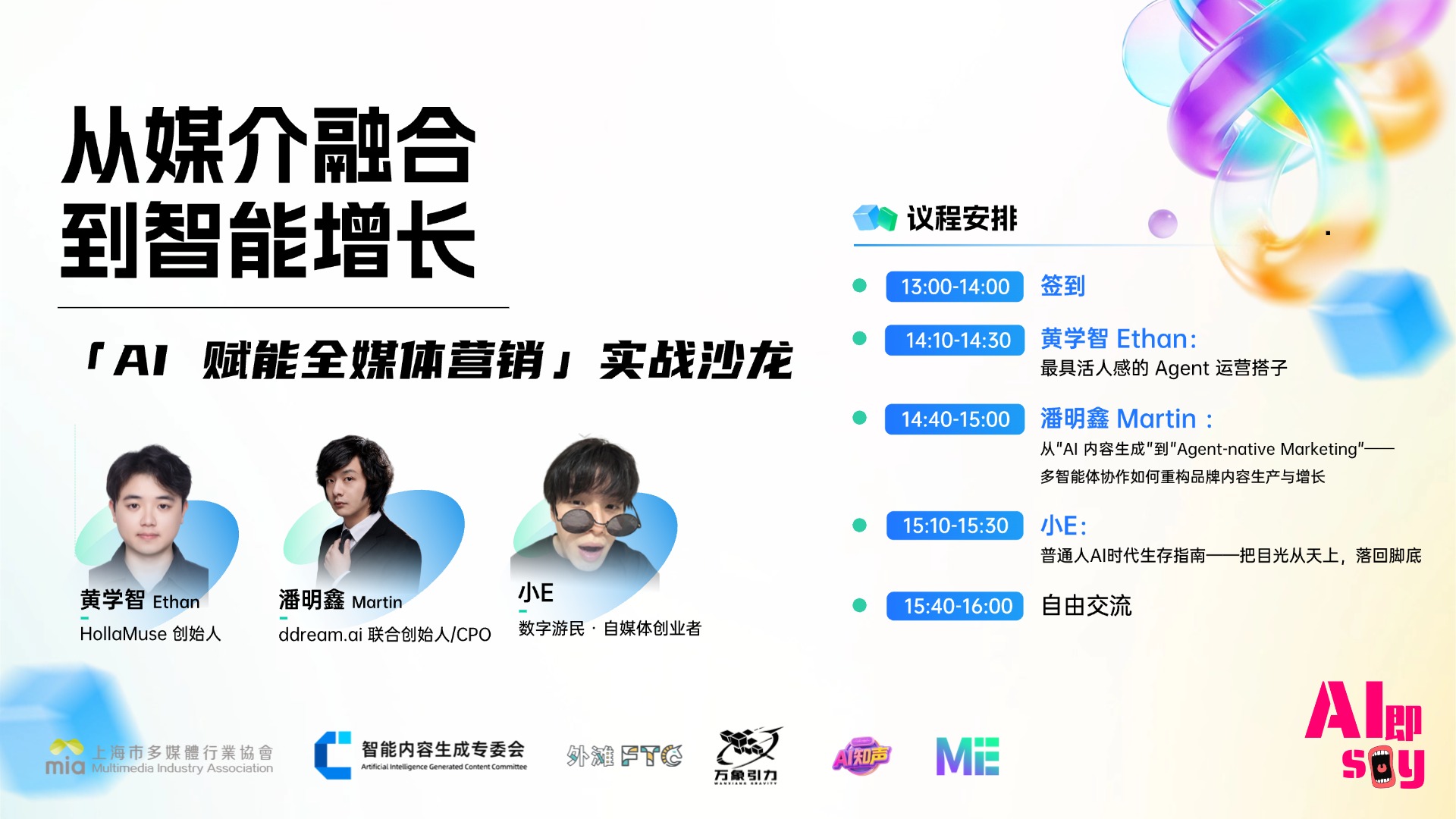 8月28日，一场聊透「AI 赋能全媒体营销」的实战沙龙，报名开启